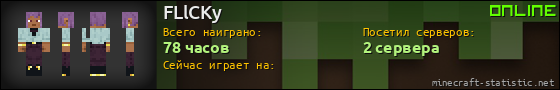 Юзербар 560x90 для FLlCKy