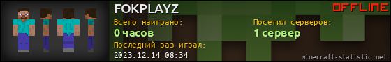 Юзербар 560x90 для FOKPLAYZ