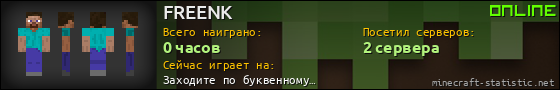 Юзербар 560x90 для FREENK
