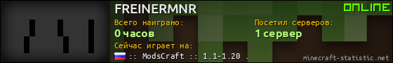 Юзербар 560x90 для FREINERMNR