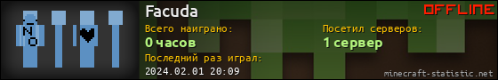 Юзербар 560x90 для Facuda
