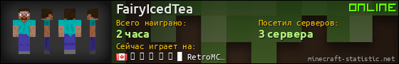 Юзербар 560x90 для FairyIcedTea