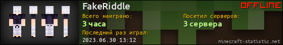 Юзербар 560x90 для FakeRiddle
