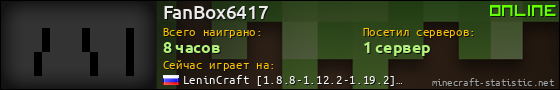 Юзербар 560x90 для FanBox6417