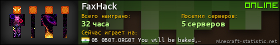 Юзербар 560x90 для FaxHack