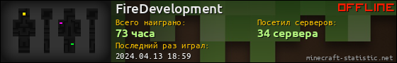 Юзербар 560x90 для FireDevelopment