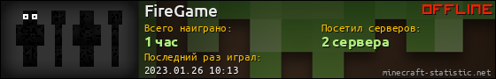 Юзербар 560x90 для FireGame