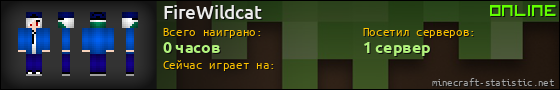 Юзербар 560x90 для FireWildcat