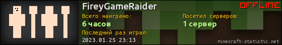 Юзербар 560x90 для FireyGameRaider