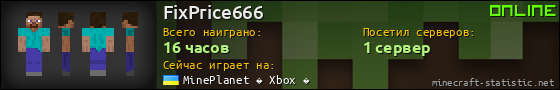 Юзербар 560x90 для FixPrice666