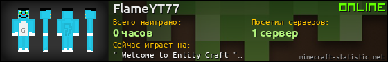 Юзербар 560x90 для FlameYT77