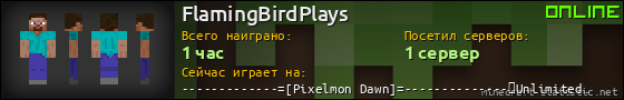 Юзербар 560x90 для FlamingBirdPlays