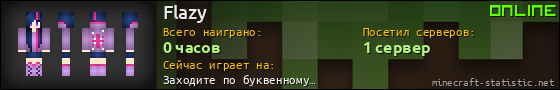 Юзербар 560x90 для Flazy