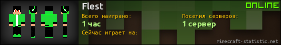 Юзербар 560x90 для Flest