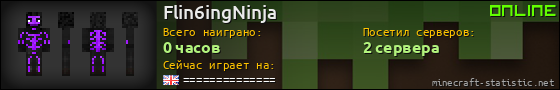 Юзербар 560x90 для Flin6ingNinja