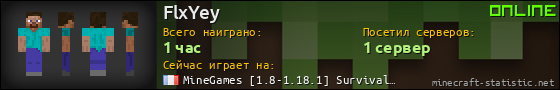 Юзербар 560x90 для FlxYey
