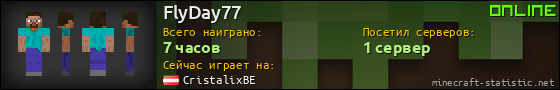 Юзербар 560x90 для FlyDay77