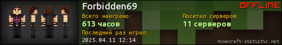 Юзербар 560x90 для Forbidden69