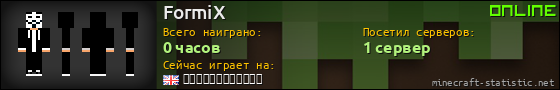 Юзербар 560x90 для FormiX