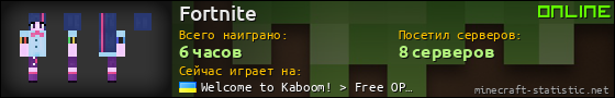 Юзербар 560x90 для Fortnite
