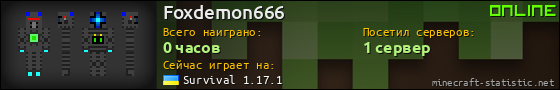 Юзербар 560x90 для Foxdemon666