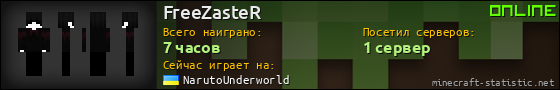 Юзербар 560x90 для FreeZasteR