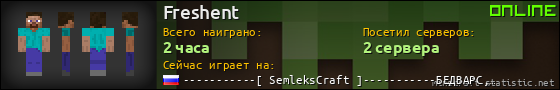 Юзербар 560x90 для Freshent