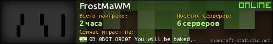 Юзербар 560x90 для FrostMaWM