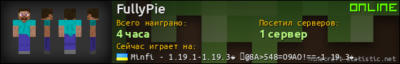 Юзербар 560x90 для FullyPie