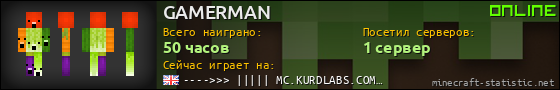 Юзербар 560x90 для GAMERMAN