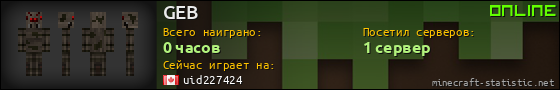 Юзербар 560x90 для GEB