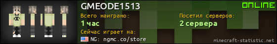 Юзербар 560x90 для GMEODE1513