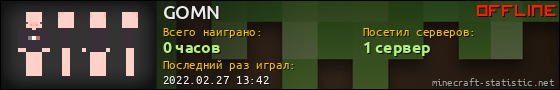 Юзербар 560x90 для GOMN