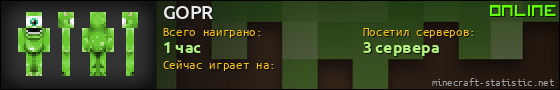 Юзербар 560x90 для GOPR
