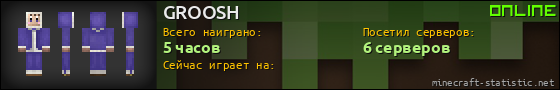 Юзербар 560x90 для GROOSH