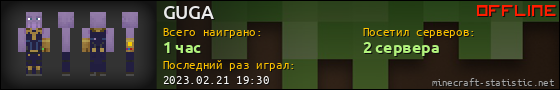 Юзербар 560x90 для GUGA