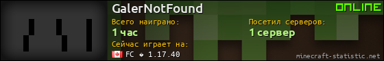 Юзербар 560x90 для GalerNotFound