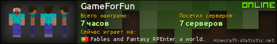 Юзербар 560x90 для GameForFun