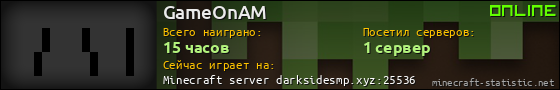 Юзербар 560x90 для GameOnAM