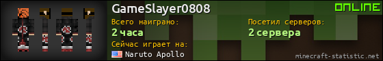 Юзербар 560x90 для GameSlayer0808