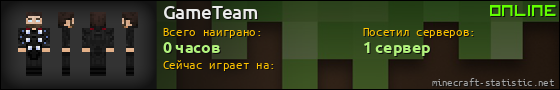 Юзербар 560x90 для GameTeam