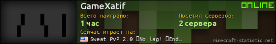 Юзербар 560x90 для GameXatif
