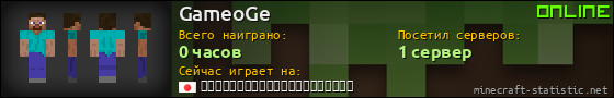 Юзербар 560x90 для GameoGe