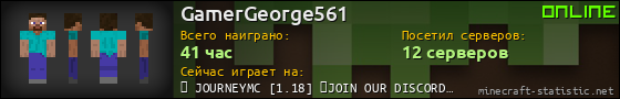 Юзербар 560x90 для GamerGeorge561