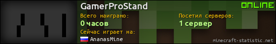 Юзербар 560x90 для GamerProStand