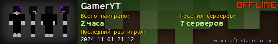 Юзербар 560x90 для GamerYT
