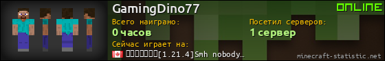 Юзербар 560x90 для GamingDino77