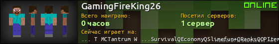 Юзербар 560x90 для GamingFireKing26