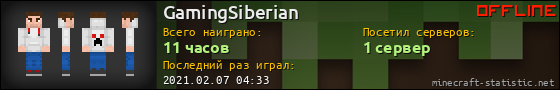 Юзербар 560x90 для GamingSiberian