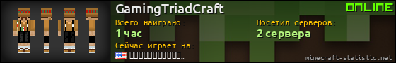 Юзербар 560x90 для GamingTriadCraft